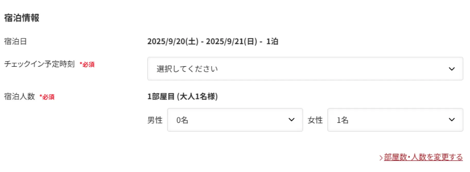 ご予約上の注意